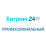 Битрикс 24: Профессиональный (Облачное решение, лицензия на 1 месяц)
